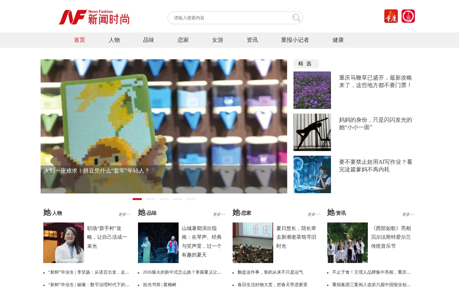 新女网 页面快照